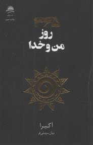 365 روز من و خدا  