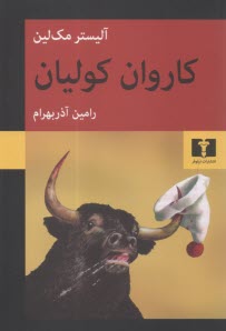 كاروان كوليان  