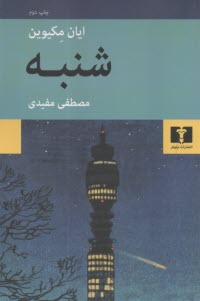 شنبه  
