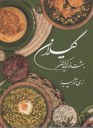 گيلان، بهشت خوراك گيلان  
