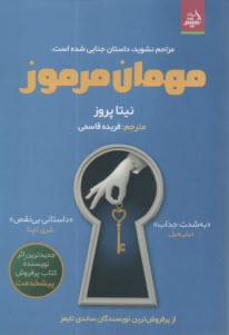 مهمان مرموز  