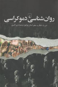 روان‌شناسي دموكراسي  