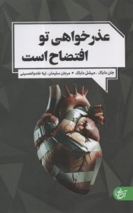 عذر خواهي تو افتضاح است  