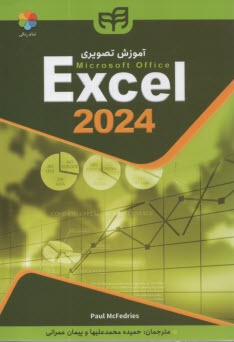آموزش تصويري Excel 2024  