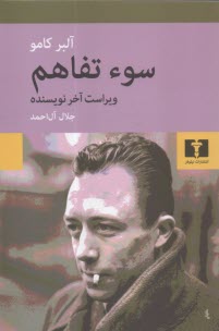 سوءتفاهم  