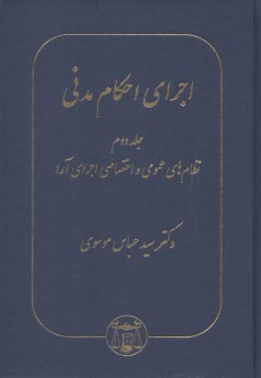 اجراي احكام مدني (2)    