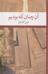 آن‌چنان كه بوديم  