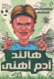 فوتباليست‌هاي افسانه‌اي: هالند آدم آهني  
