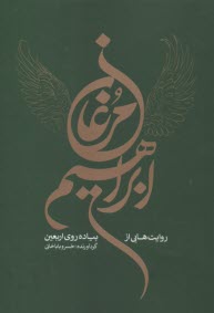 روايت‌هايي از پياده‌روي اربعين 