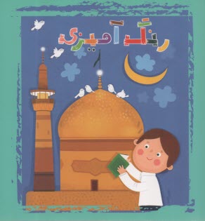 رنگ آميزي  