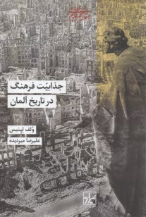 جذابيت فرهنگ در تاريخ آلمان  