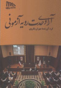 آراي وحدت رويه آزموني  