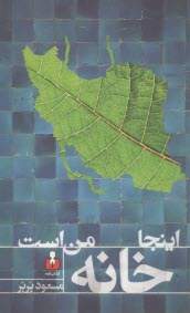 اينجا خانه من است  