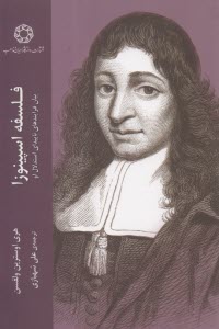 فلسفه اسپينوزا 