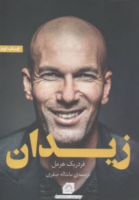 زيدان  