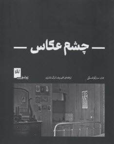 چشم عكاس  