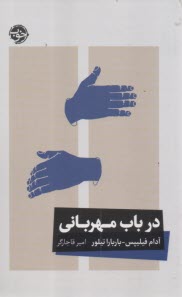 در باب مهرباني  