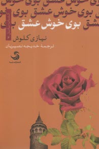 بوي خوش عشق  