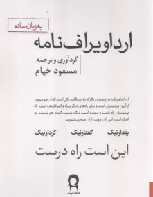 ارداويراف‌نامه به زبان ساده   