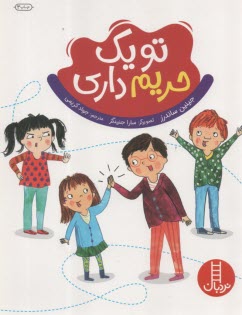 نردبان: تو يك حريم‌‍ داري  