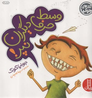 نردبان: وسط حرف ديگران نپر !  