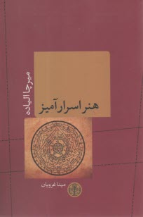 هنر اسرارآميز  
