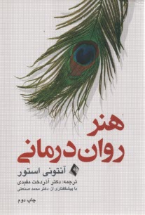 هنر روان درماني  
