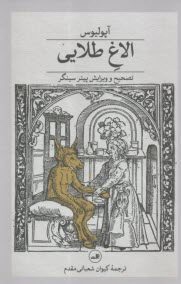 الاغ طلايي  