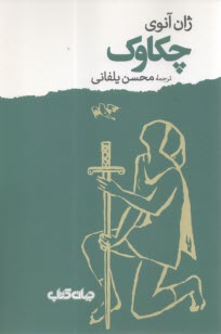 چكاوك  