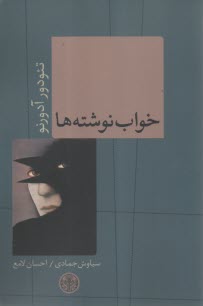 خواب نوشته‌ها  