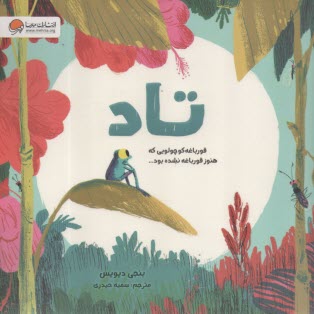 تاد  