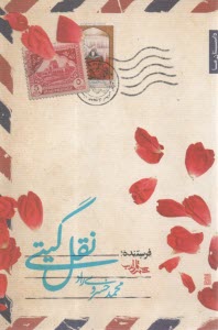 نقل گيتي  