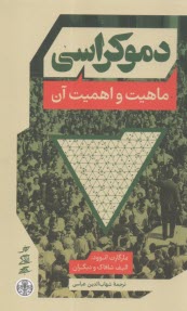دموكراسي: ماهيت و اهميت آن  