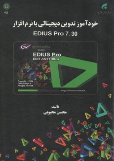 خودآموز تدوين ديجيتالي با نرم‌افزار EDIUS Pro 7.30  