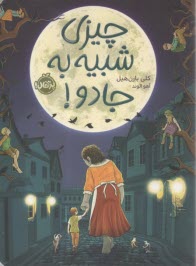 چيزي شبيه به جادو  