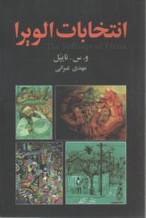 انتخابات الويرا  