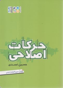 حركات اصلاحي  