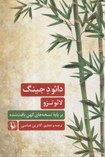 دائو د جينگ  