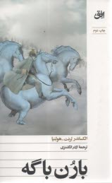 بارن باگه  