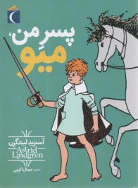 پسر من، ميو  