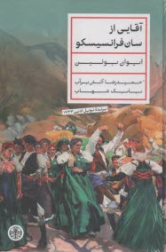 آقايي از سان‌فرانسيسكو  
