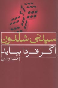 اگر فردا بيايد  