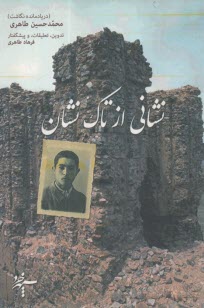 نشاني از تاك نشان  