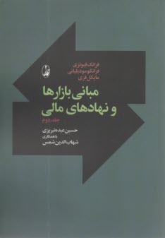 مباني بازارها و نهادهاي مالي (2)  