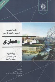 ذهن در معماري  