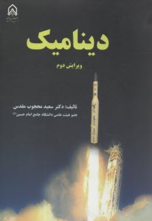 ديناميك 