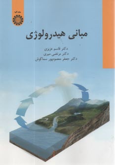 2407- مباني هيدرولوژي  