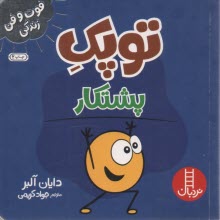 توپك پشتكار  