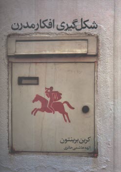شكل‌گيري افكار مدرن  