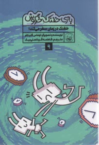 بازي خفنك خرگوش (9): خفنك در زمان سفر مي‌كند  
